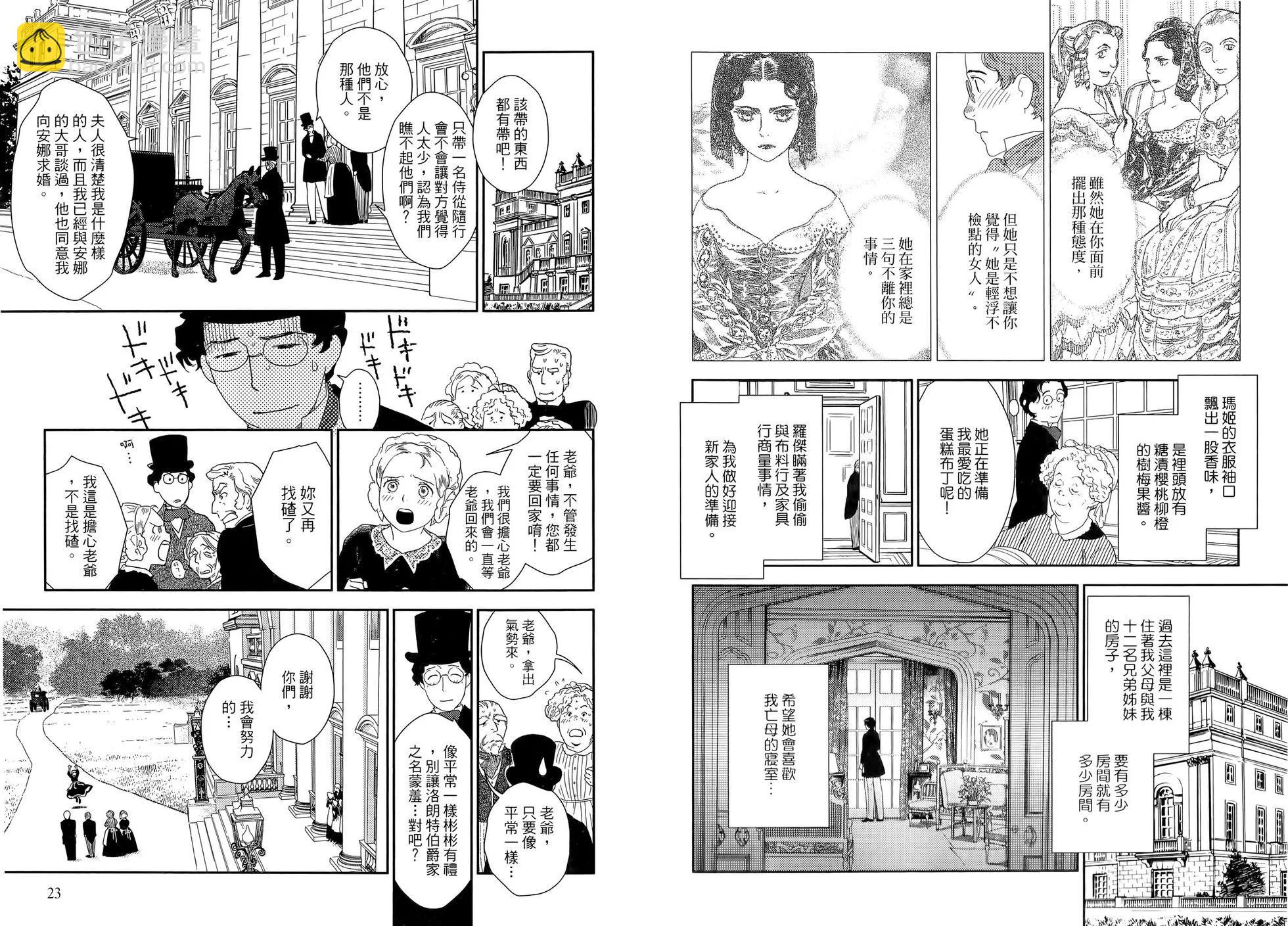 《蔷薇下的真相》第08卷 第15页