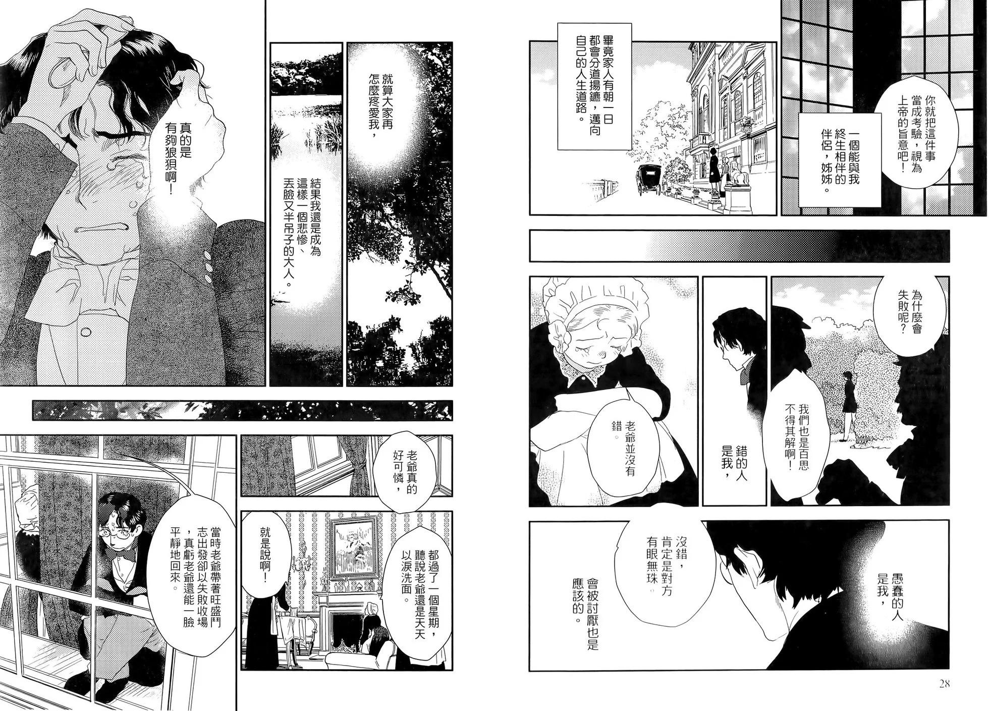 《蔷薇下的真相》第08卷 第18页