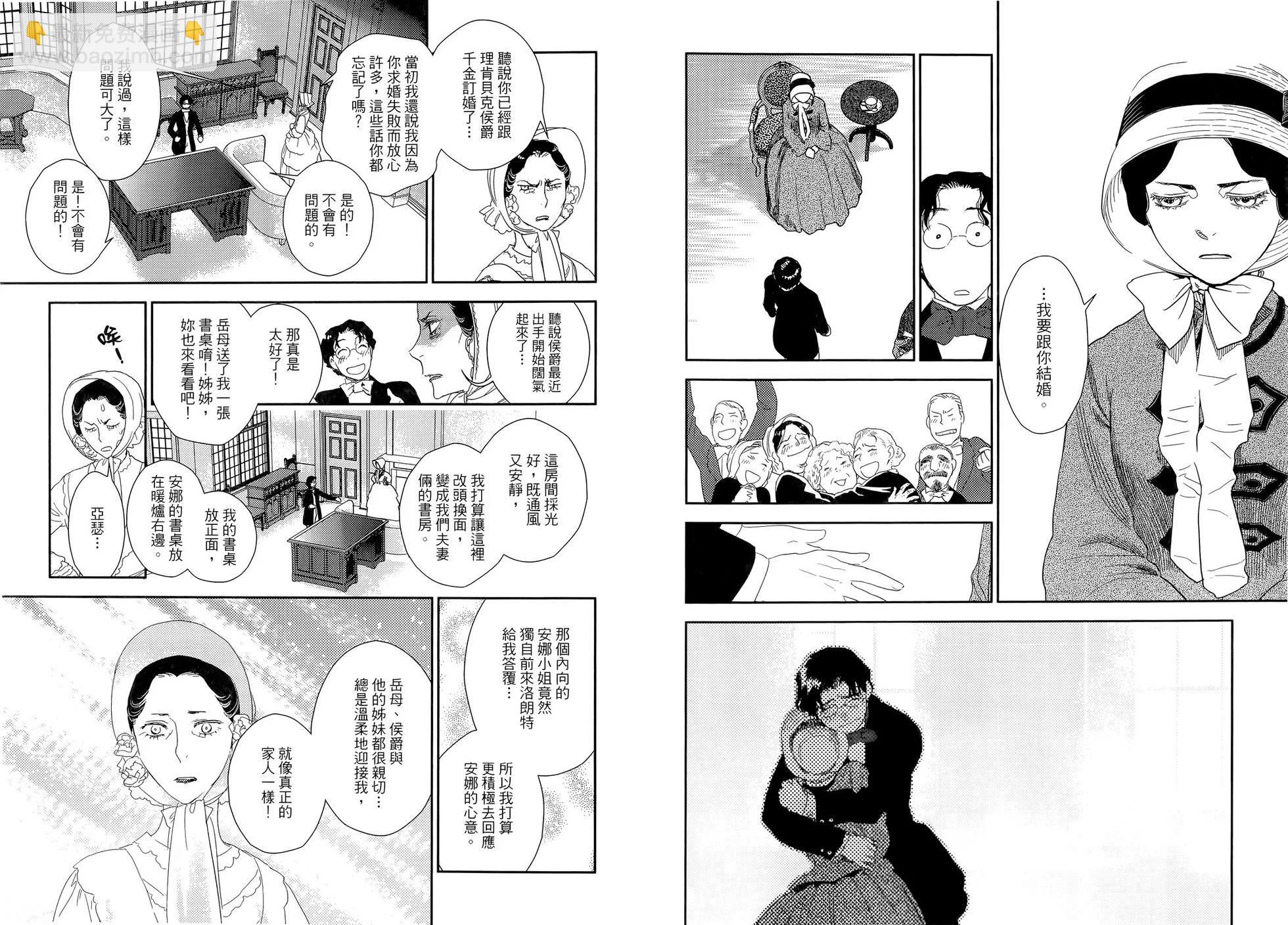 《蔷薇下的真相》第08卷 第22页