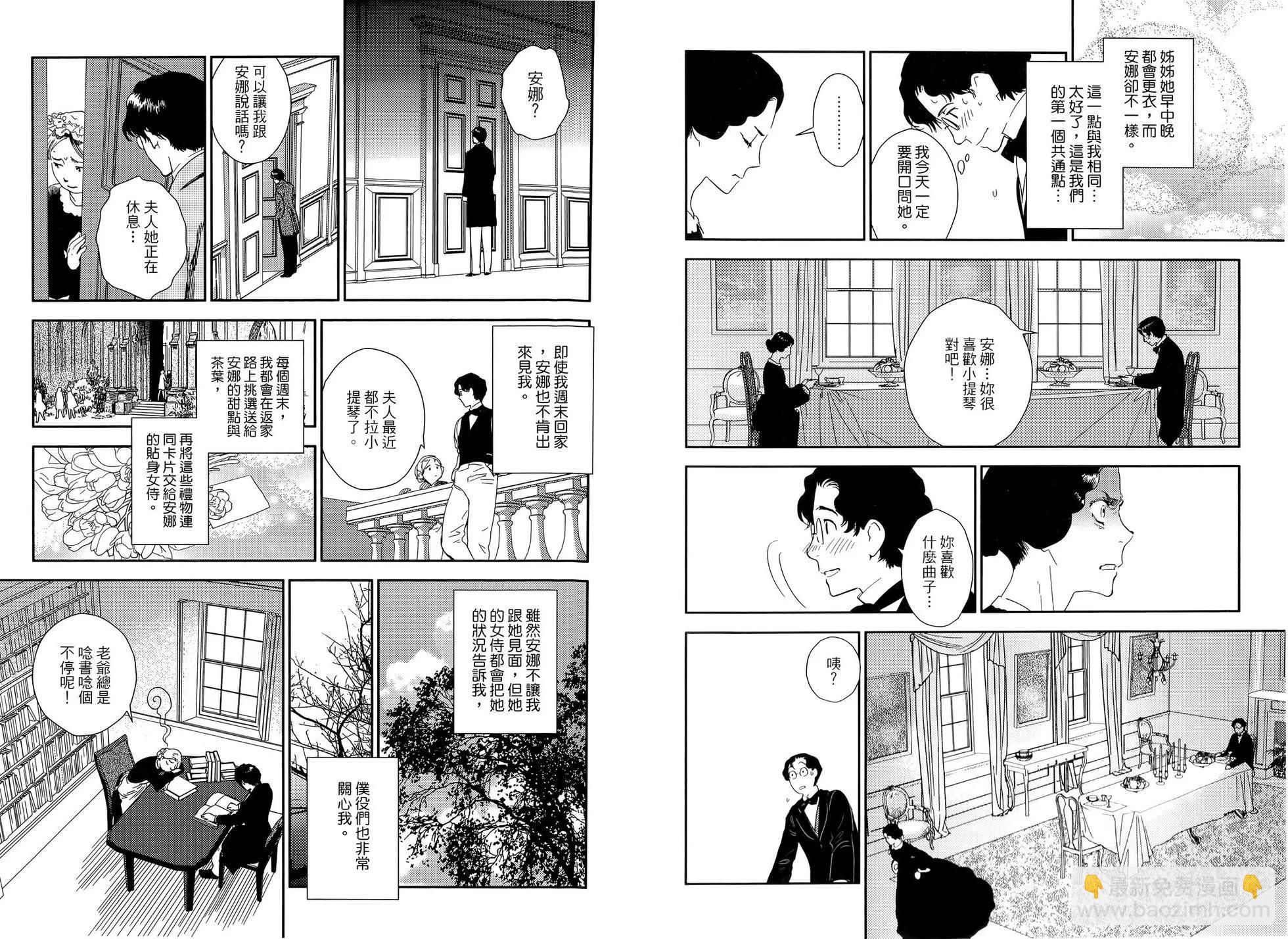 《蔷薇下的真相》第08卷 第27页