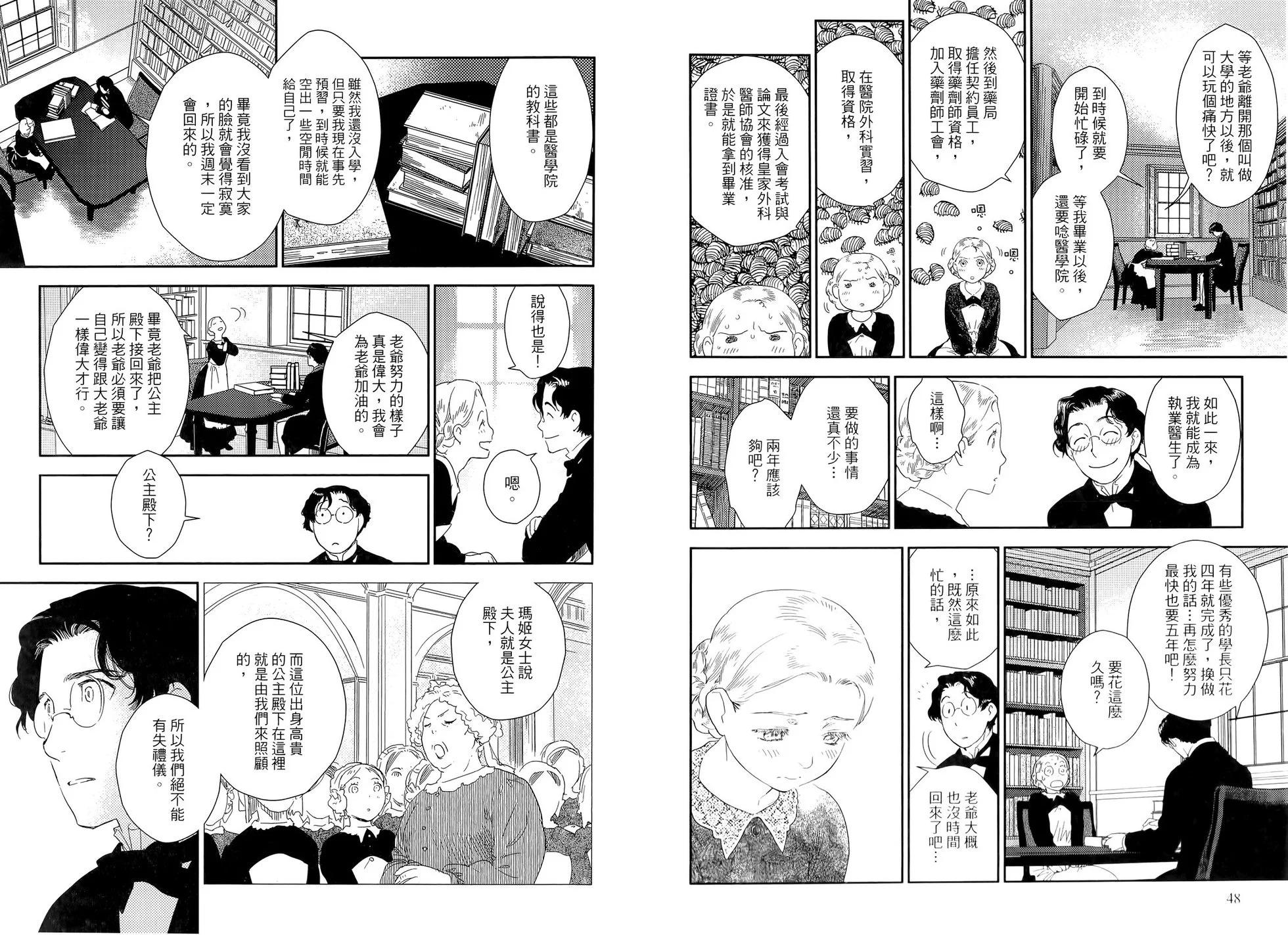 《蔷薇下的真相》第08卷 第28页