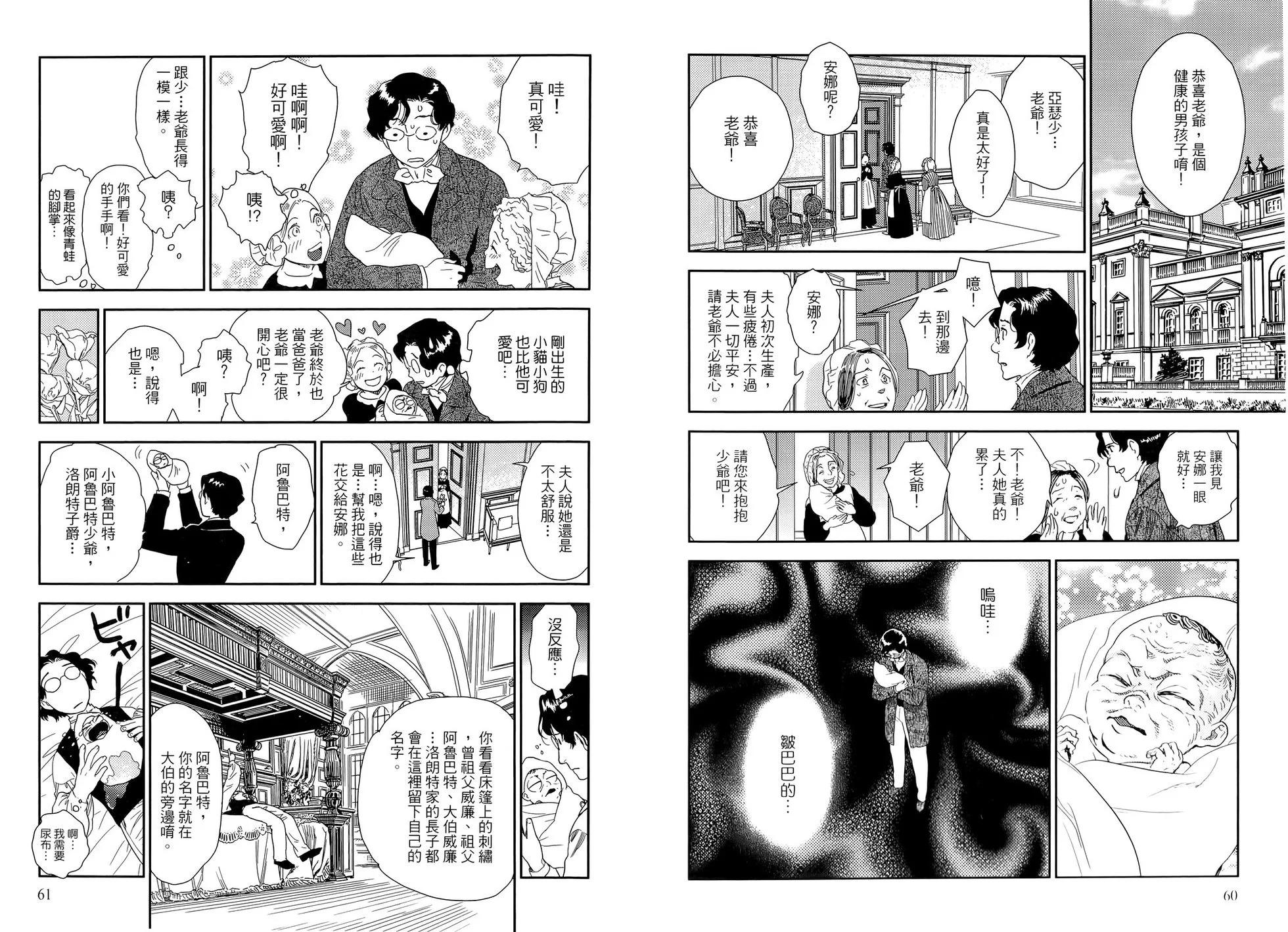 《蔷薇下的真相》第08卷 第34页