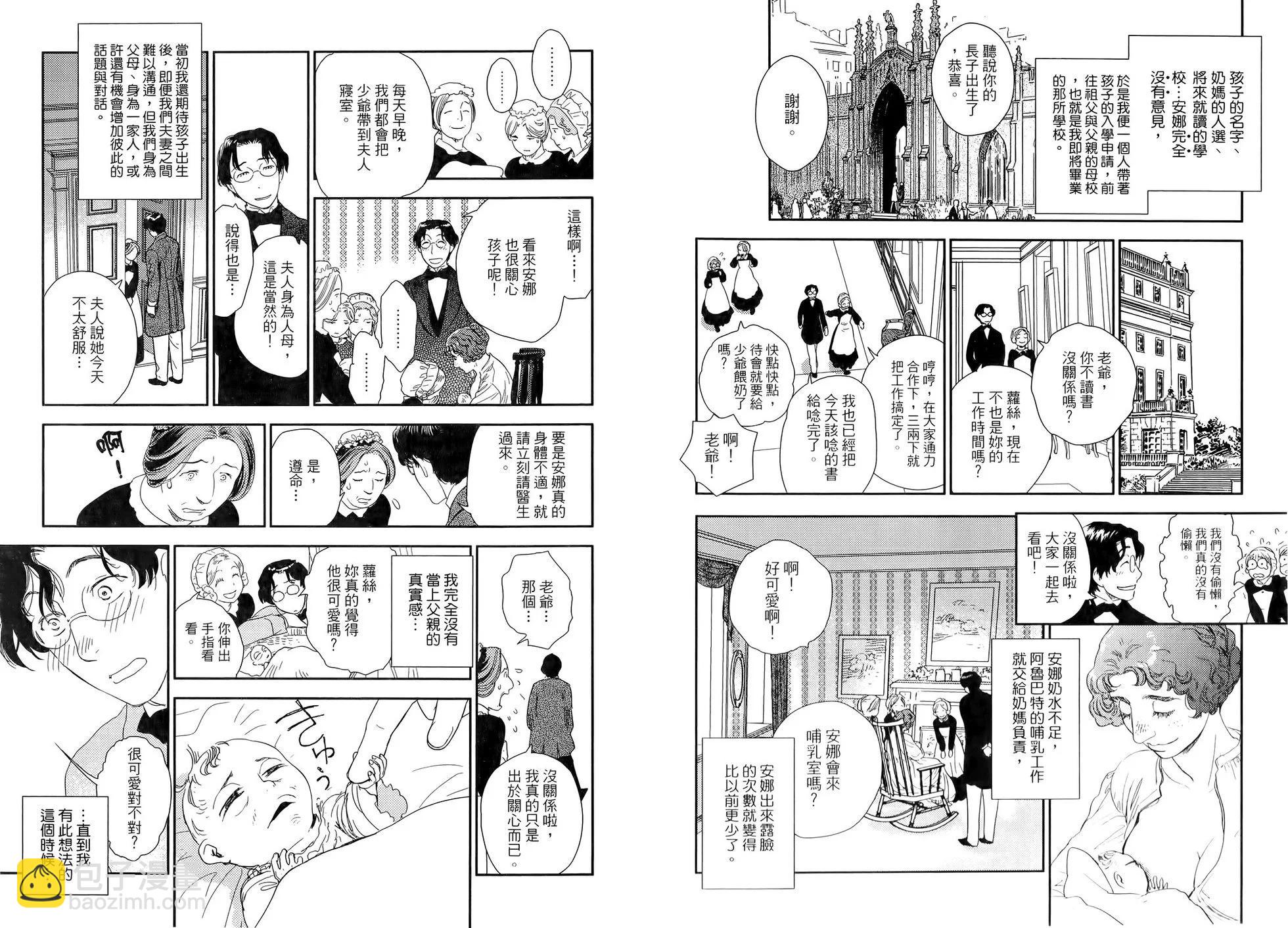 《蔷薇下的真相》第08卷 第35页