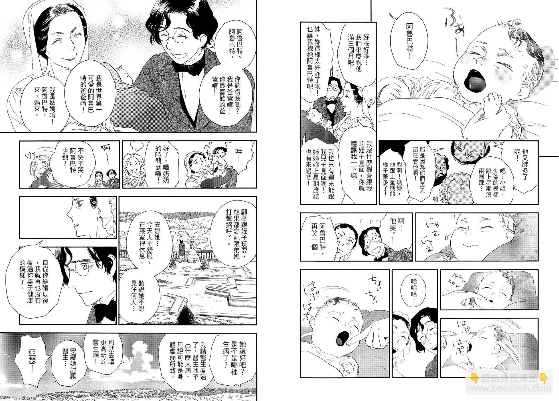 《蔷薇下的真相》第08卷 第36页