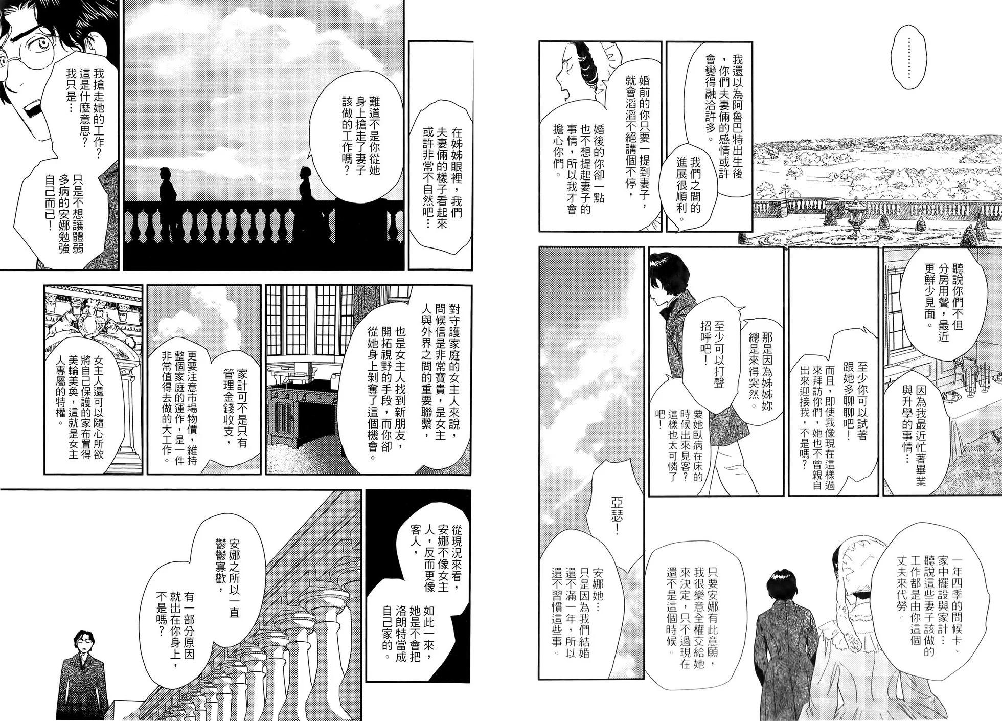 《蔷薇下的真相》第08卷 第37页