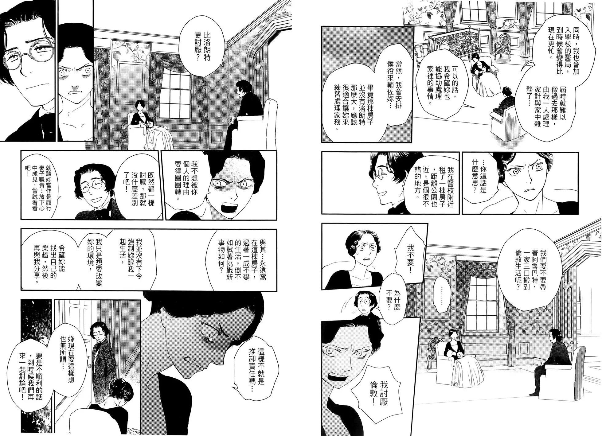 《蔷薇下的真相》第08卷 第39页