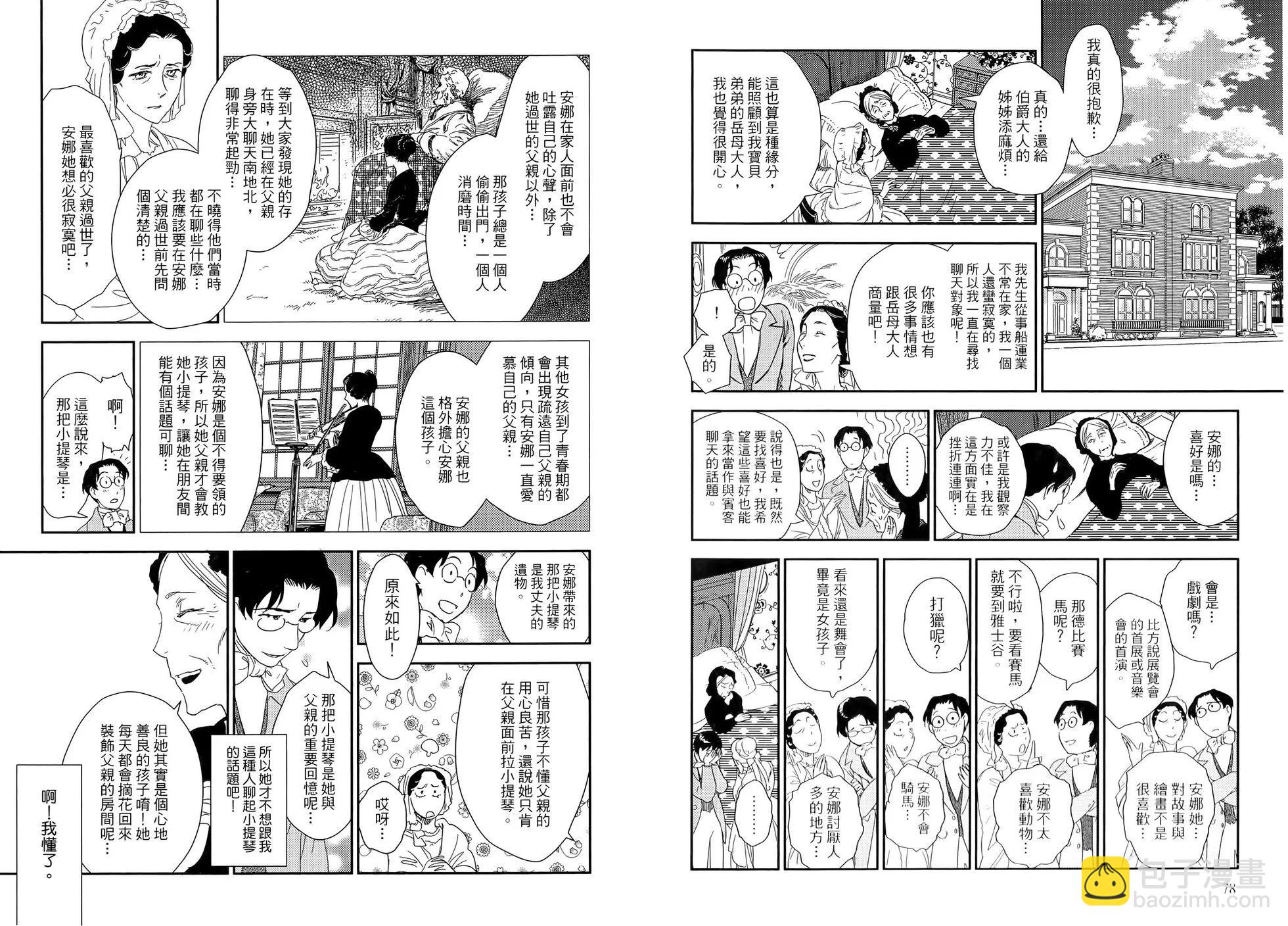 《蔷薇下的真相》第08卷 第43页