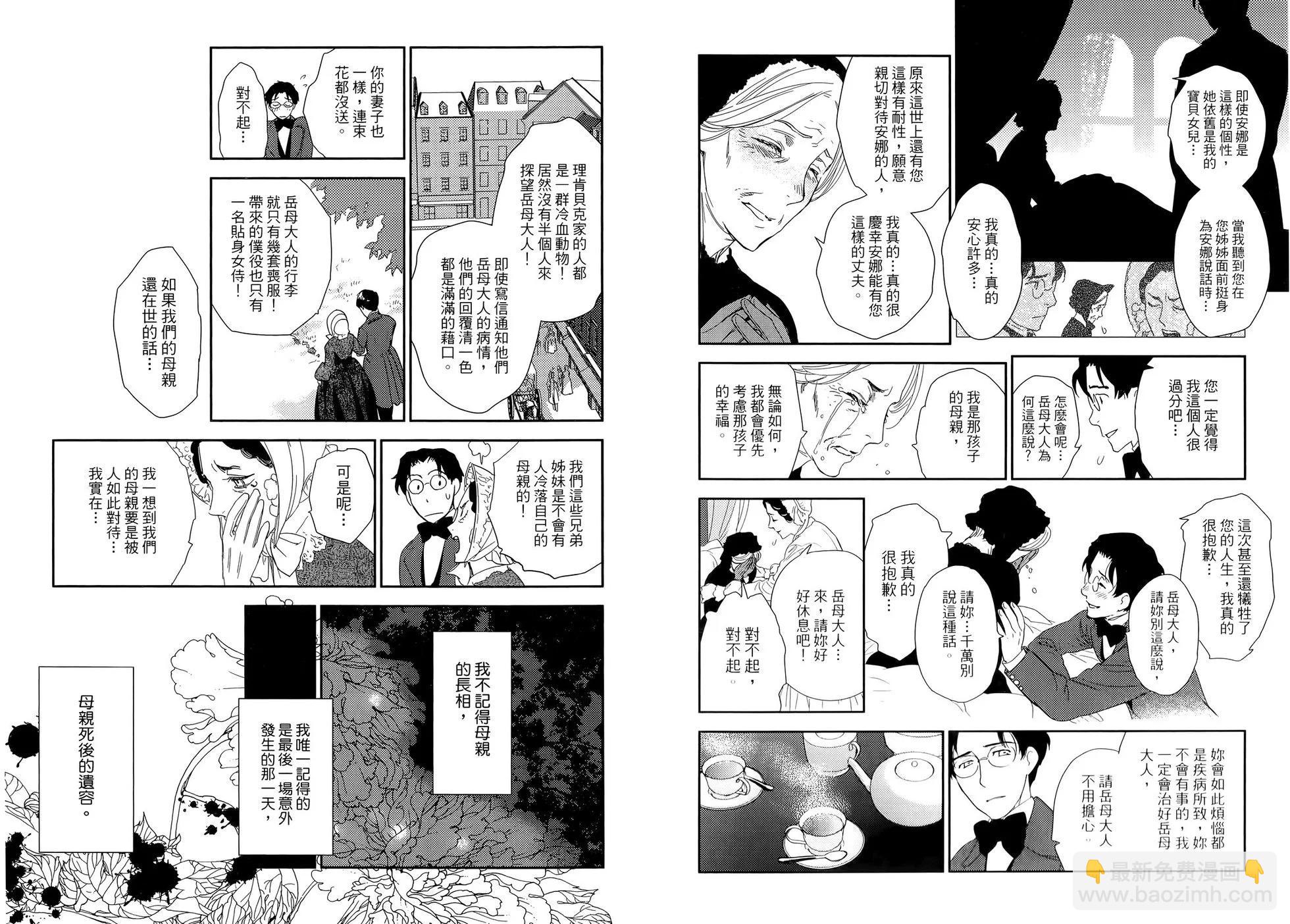 《蔷薇下的真相》第08卷 第45页