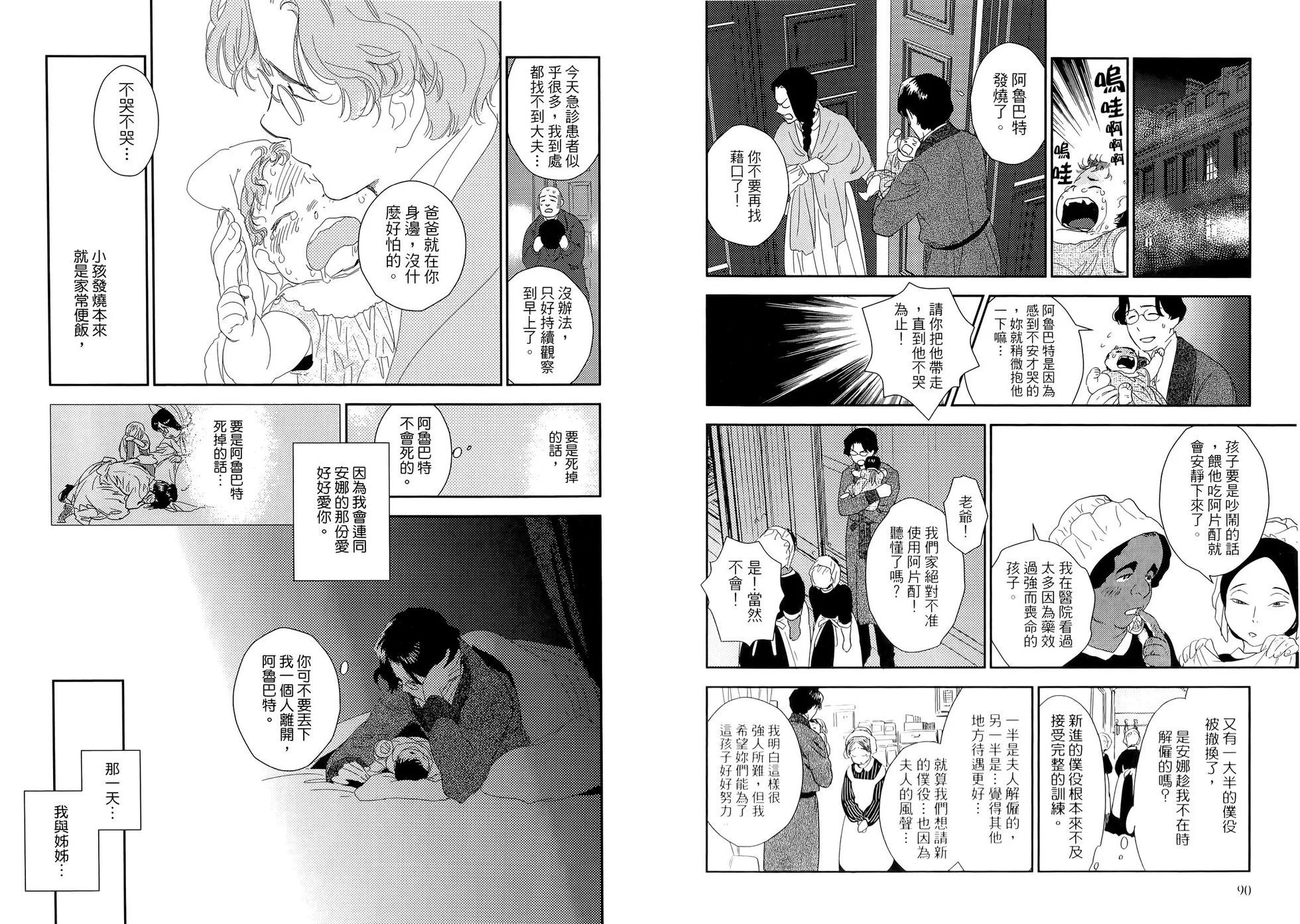 《蔷薇下的真相》第08卷 第49页