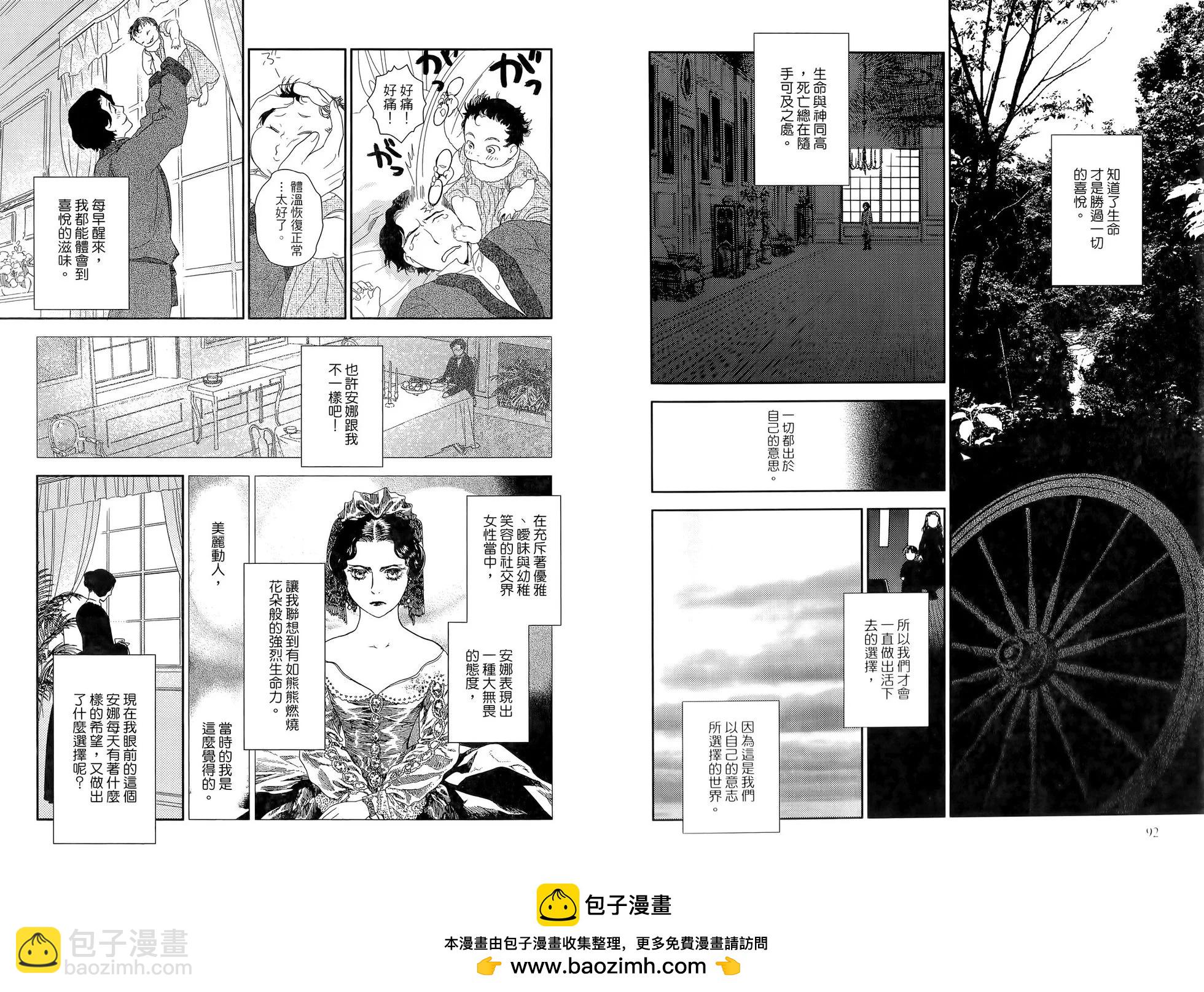 《蔷薇下的真相》第08卷 第50页