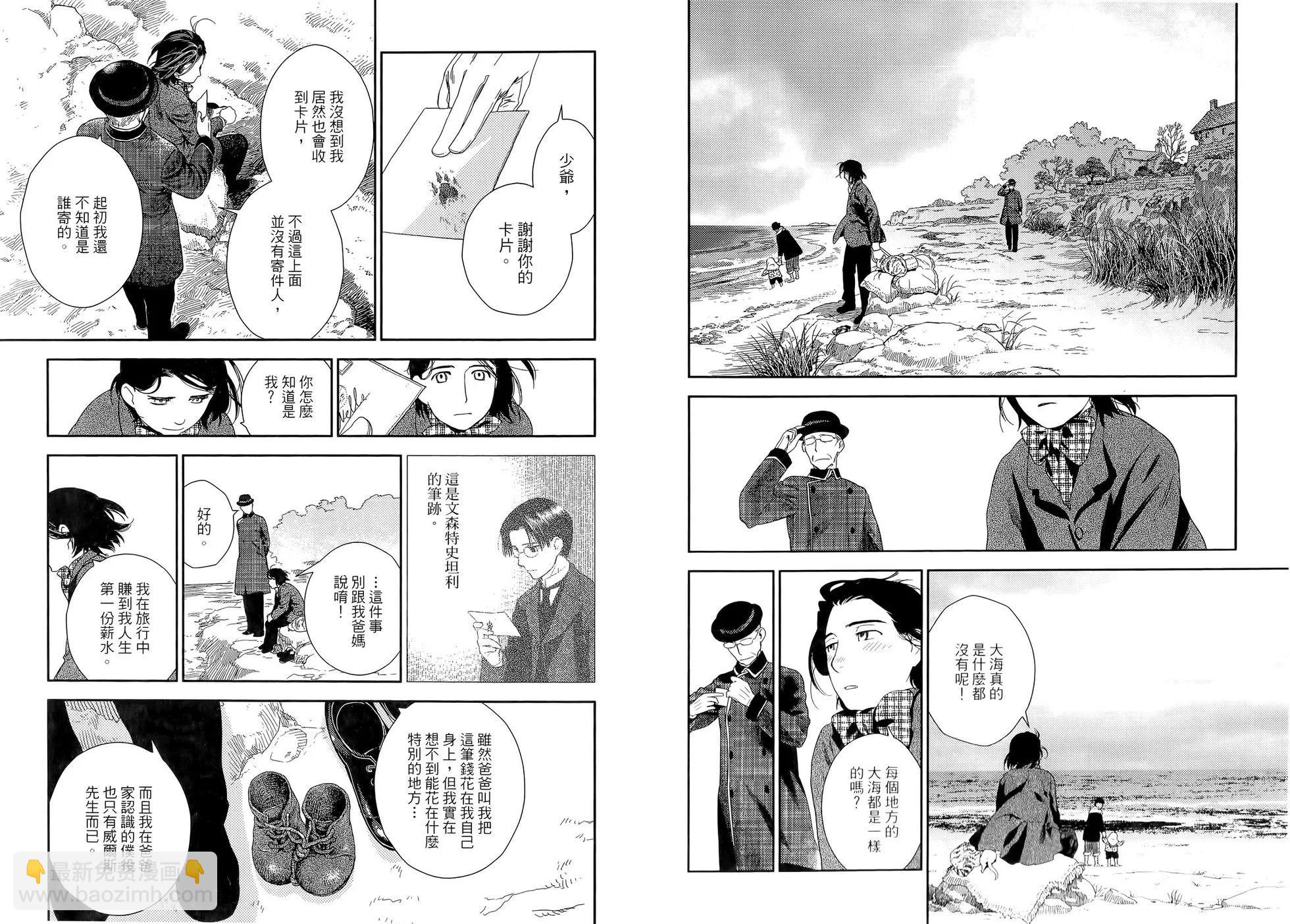 《蔷薇下的真相》第08卷 第6页