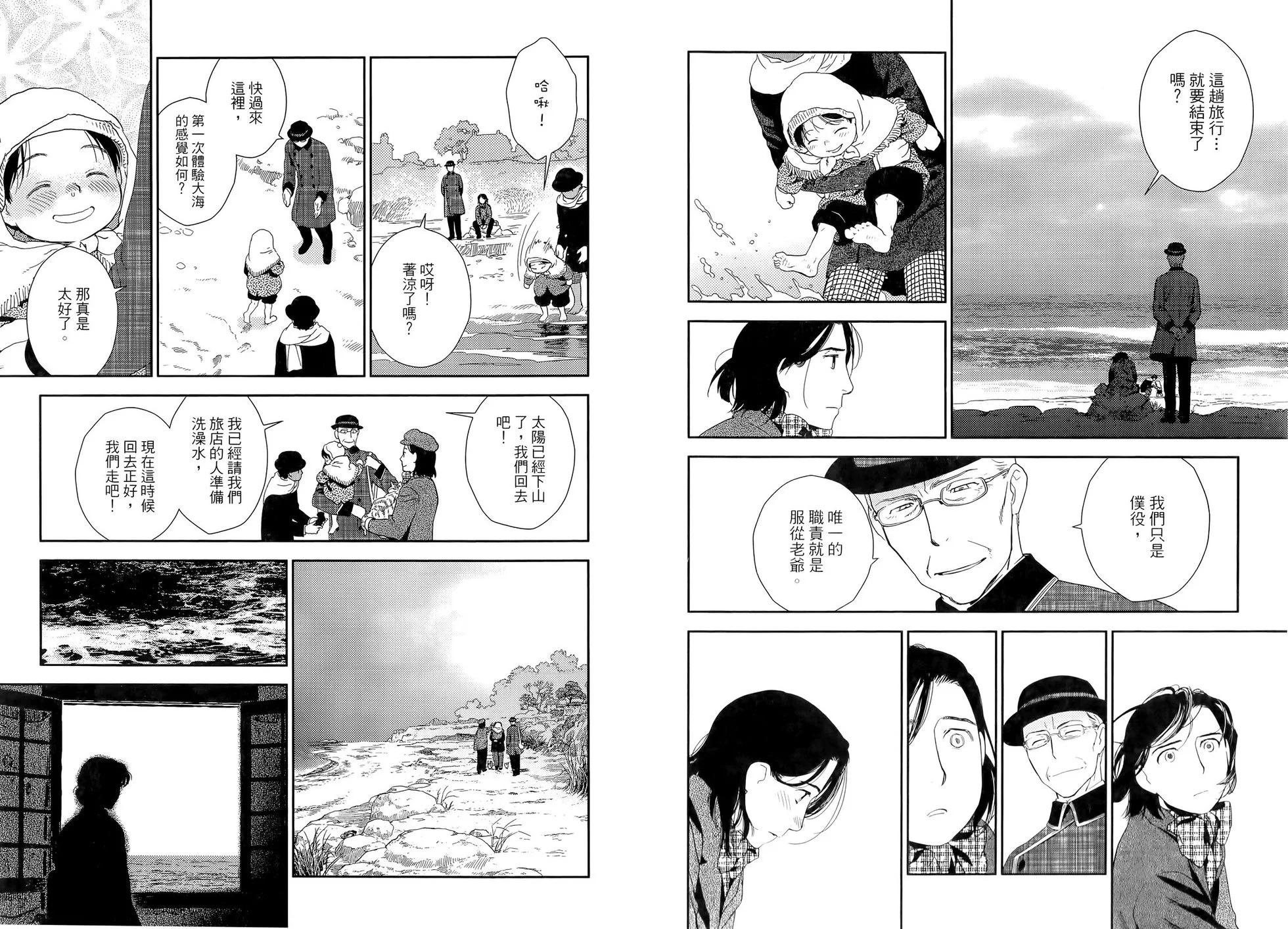 《蔷薇下的真相》第08卷 第8页