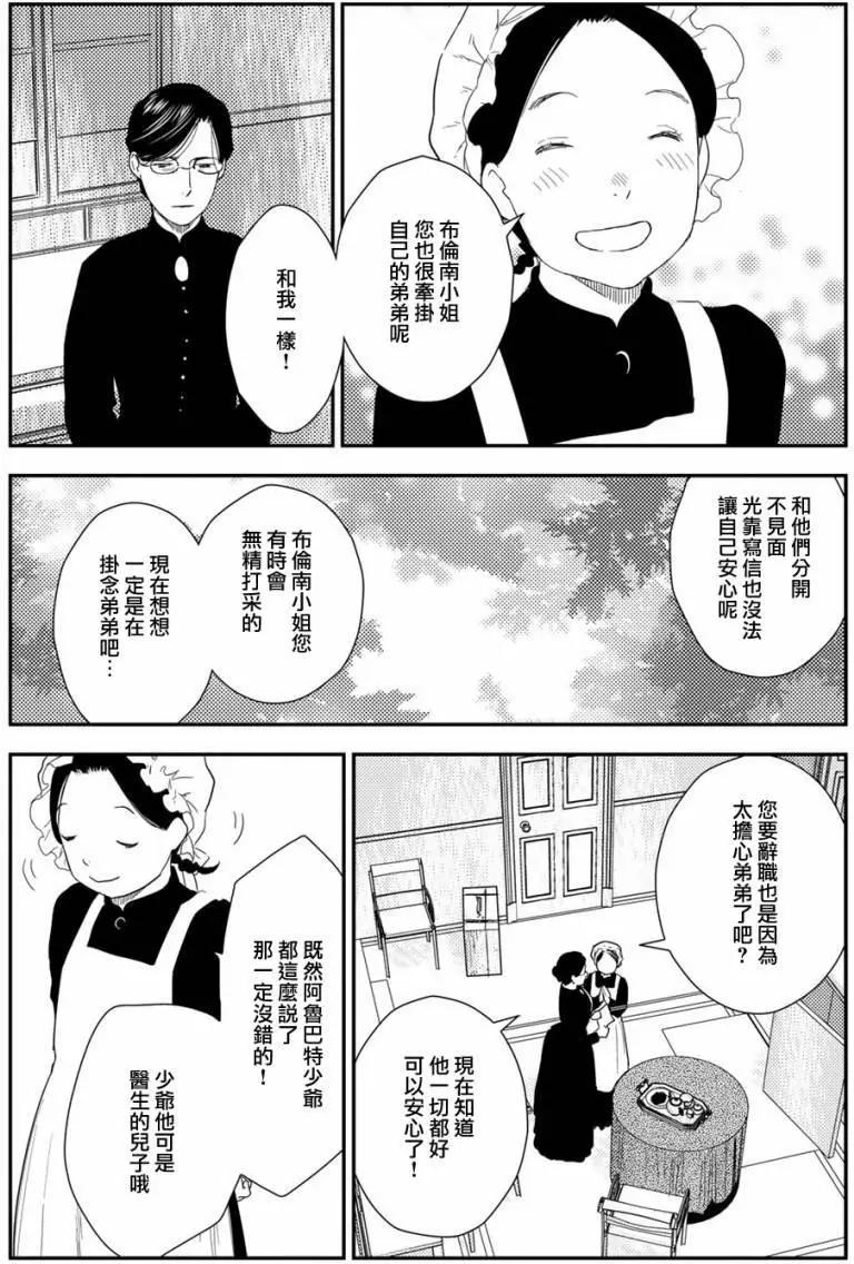 《蔷薇下的真相》第10卷-3 第10页