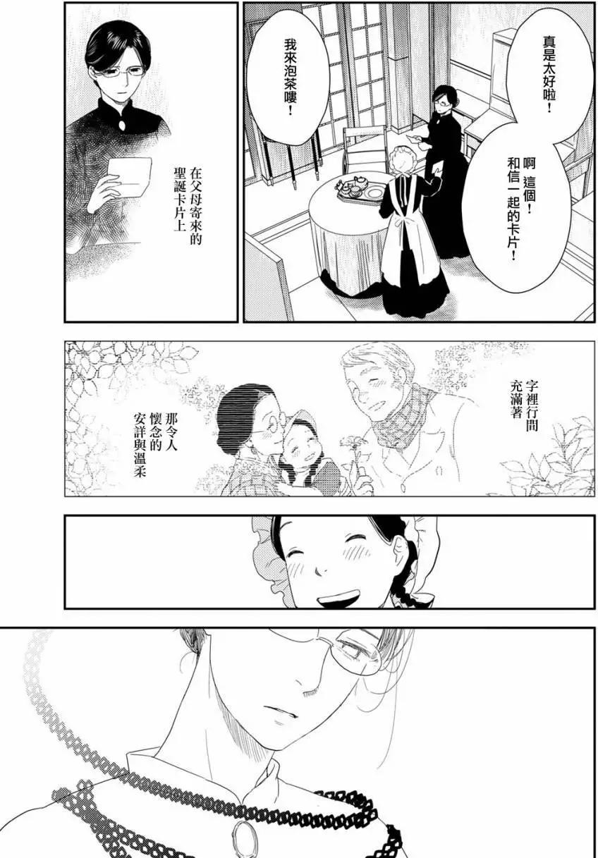 《蔷薇下的真相》第10卷-3 第11页