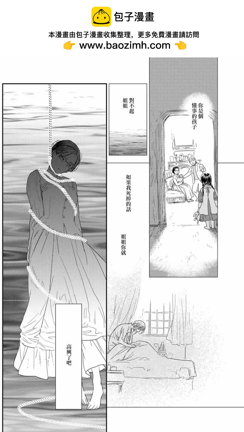 《蔷薇下的真相》第10卷-3 第12页