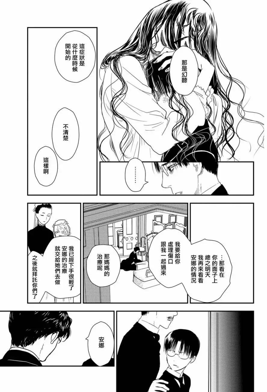 《蔷薇下的真相》第10卷-3 第13页