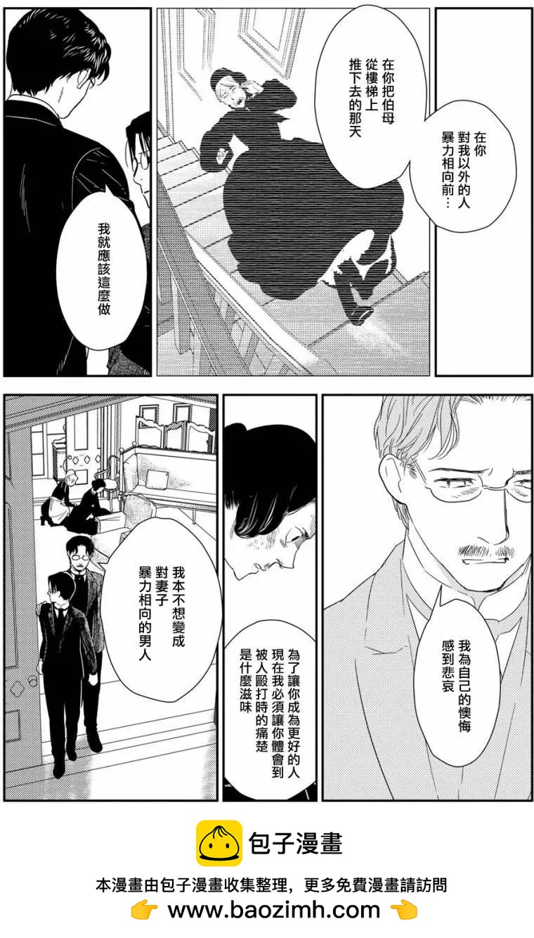 《蔷薇下的真相》第10卷-3 第14页