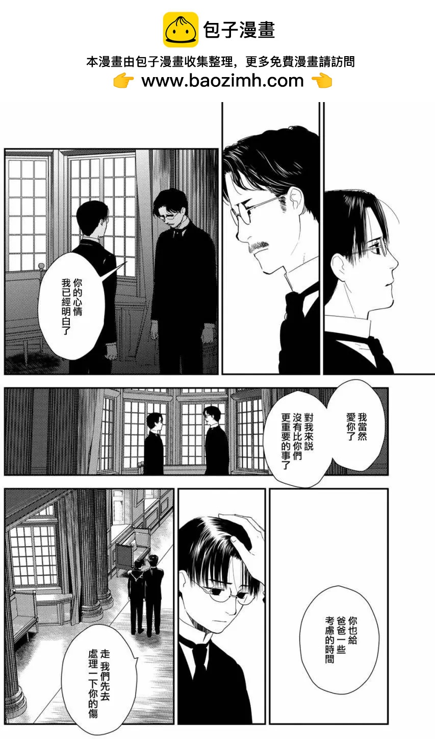 《蔷薇下的真相》第10卷-3 第2页