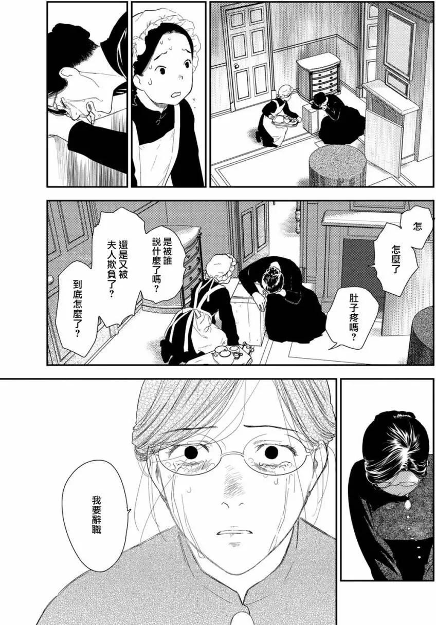 《蔷薇下的真相》第10卷-3 第3页