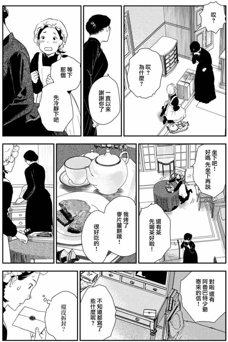 《蔷薇下的真相》第10卷-3 第4页