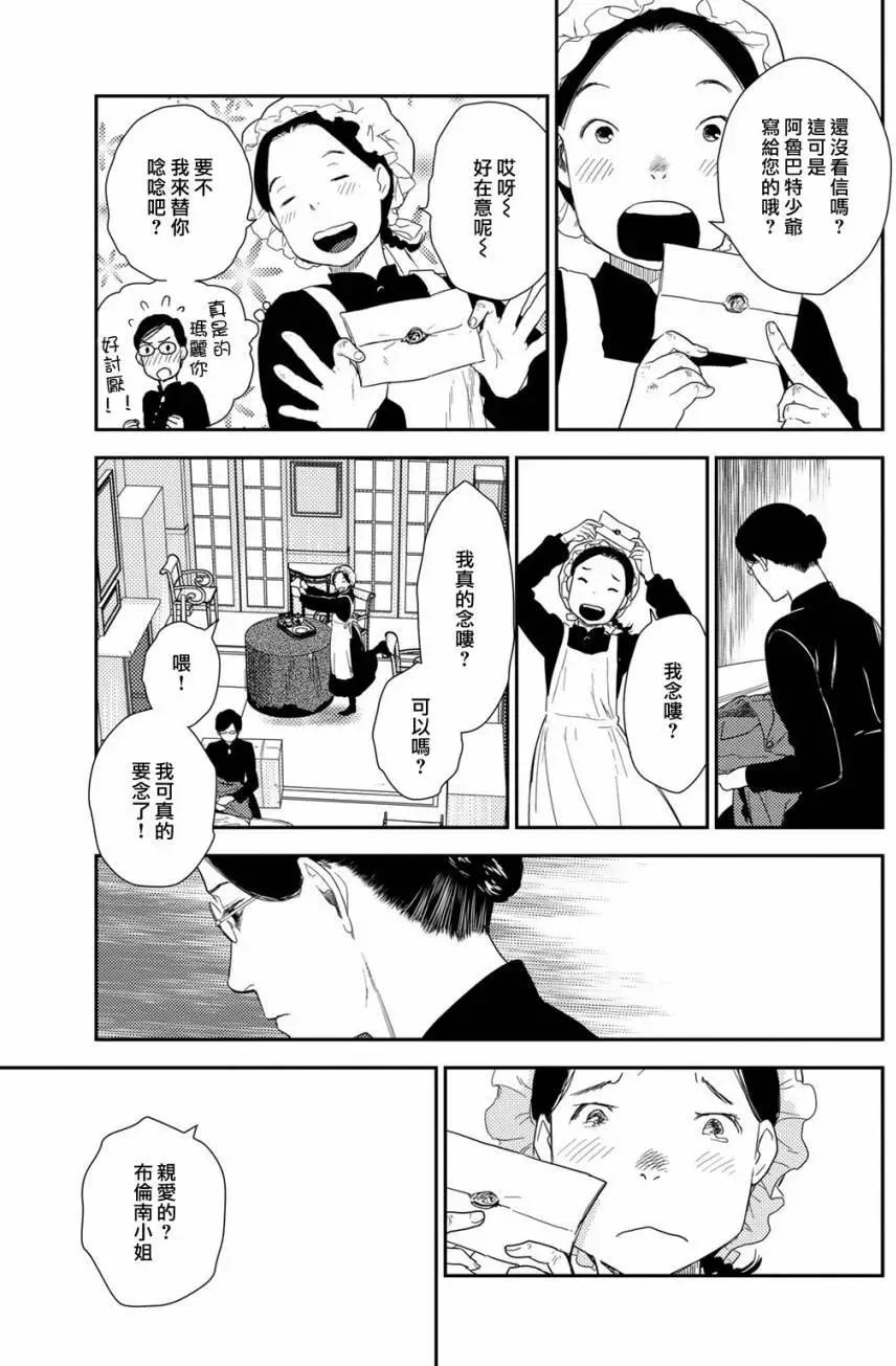 《蔷薇下的真相》第10卷-3 第5页