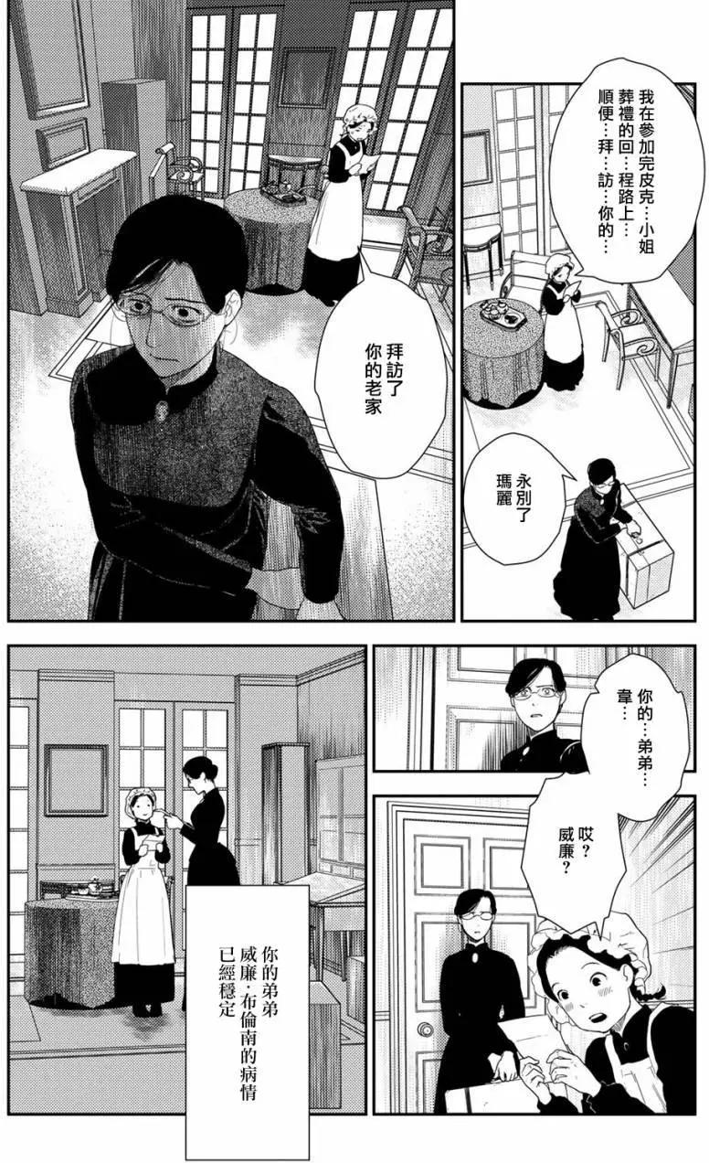 《蔷薇下的真相》第10卷-3 第6页