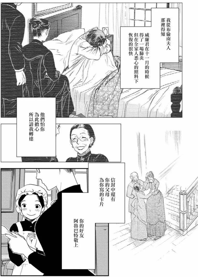 《蔷薇下的真相》第10卷-3 第7页