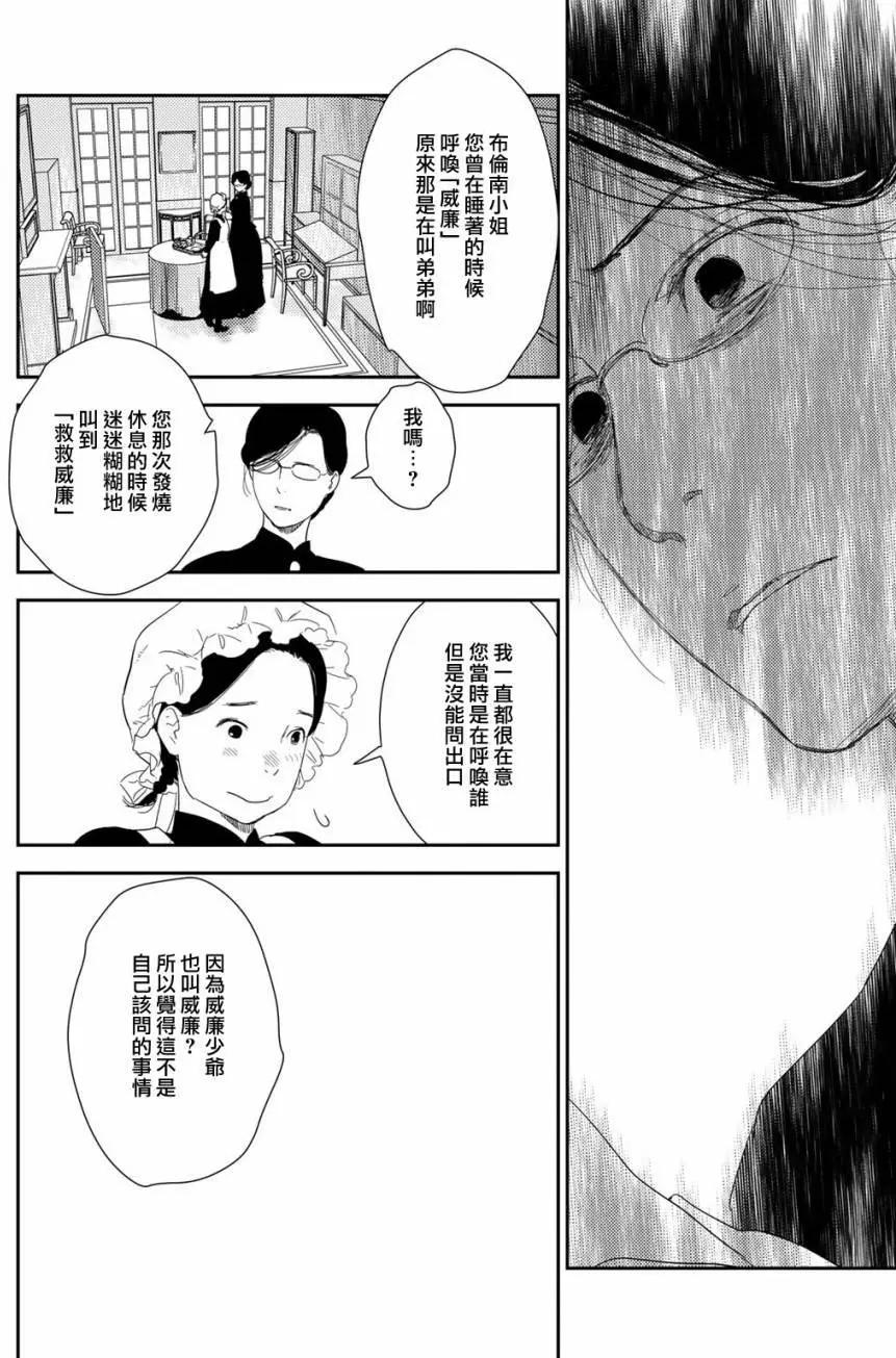 《蔷薇下的真相》第10卷-3 第8页