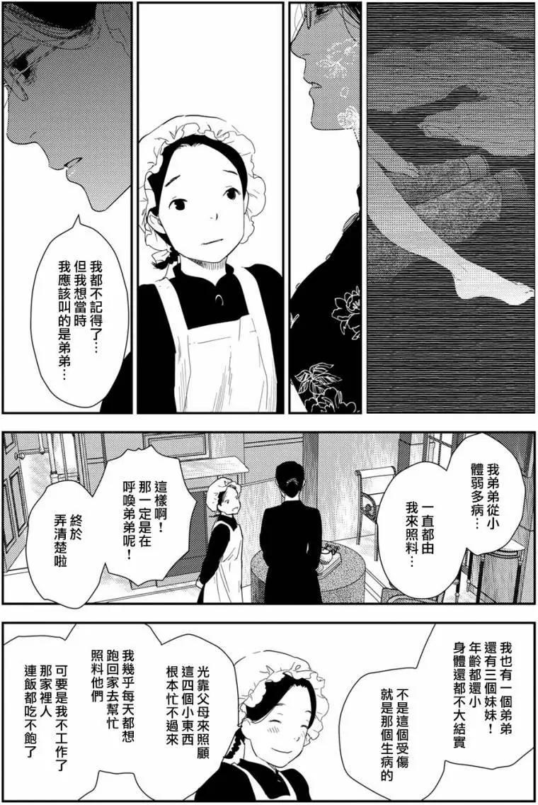 《蔷薇下的真相》第10卷-3 第9页