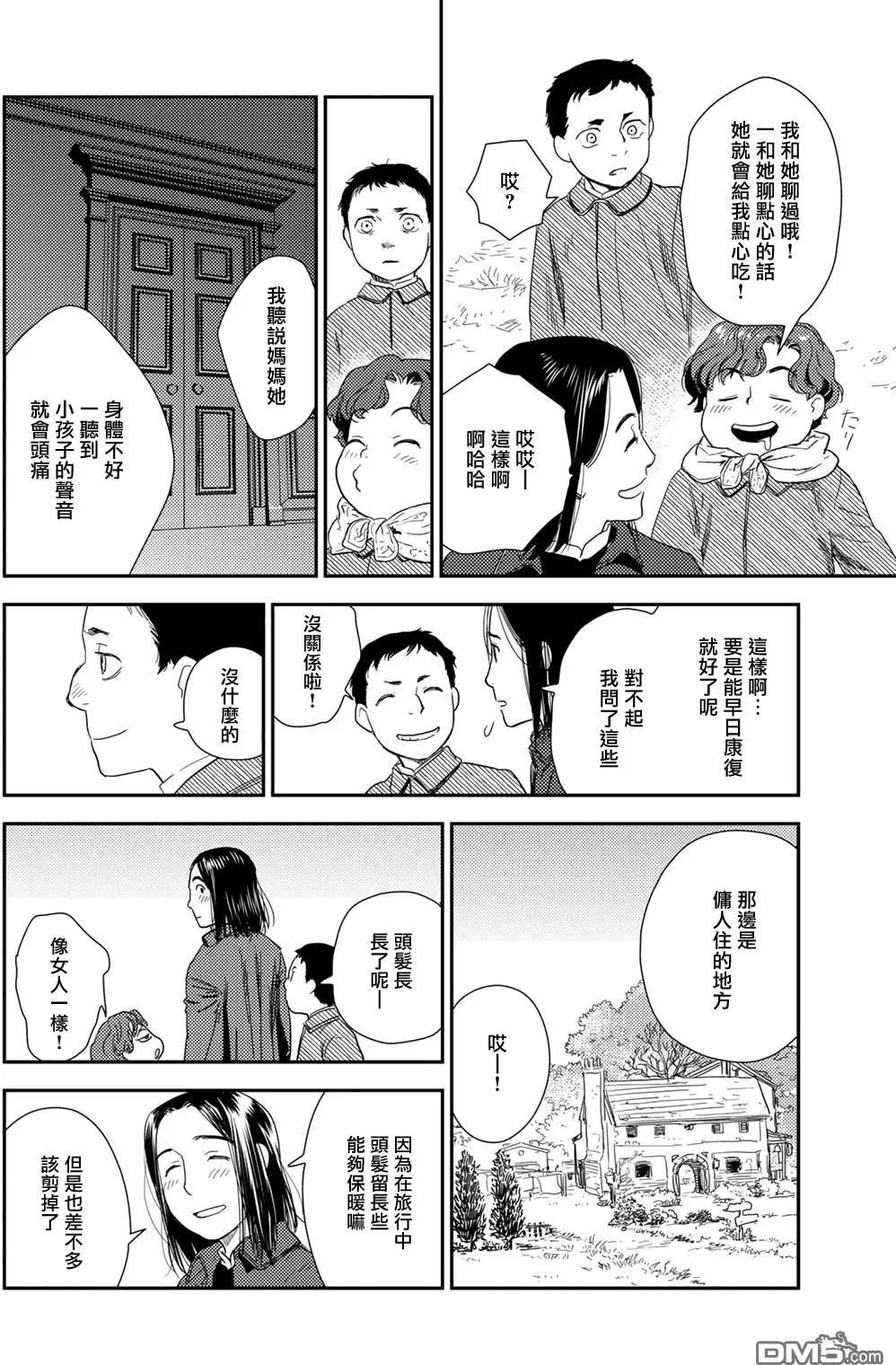 《蔷薇下的真相》卷10-4 第10页