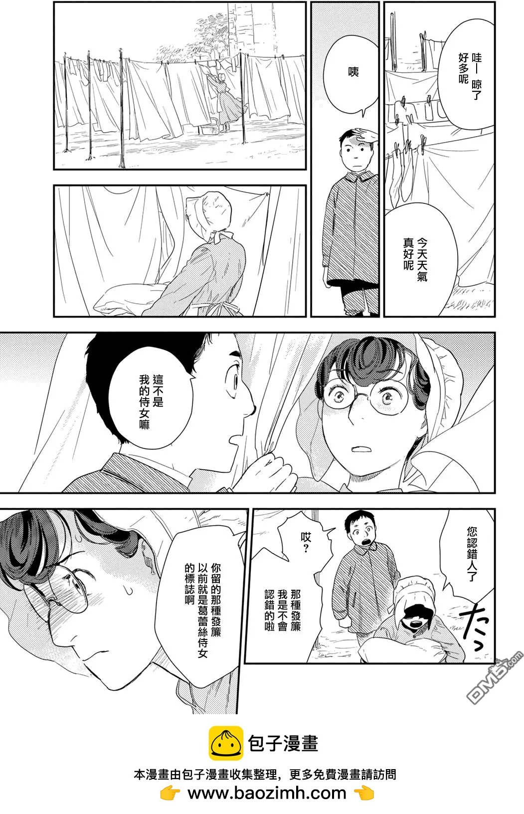 《蔷薇下的真相》卷10-4 第11页