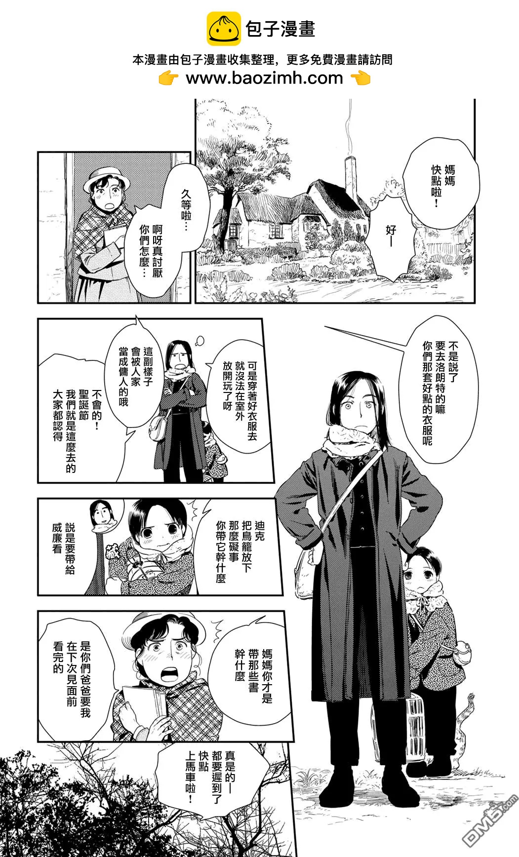 《蔷薇下的真相》卷10-4 第2页