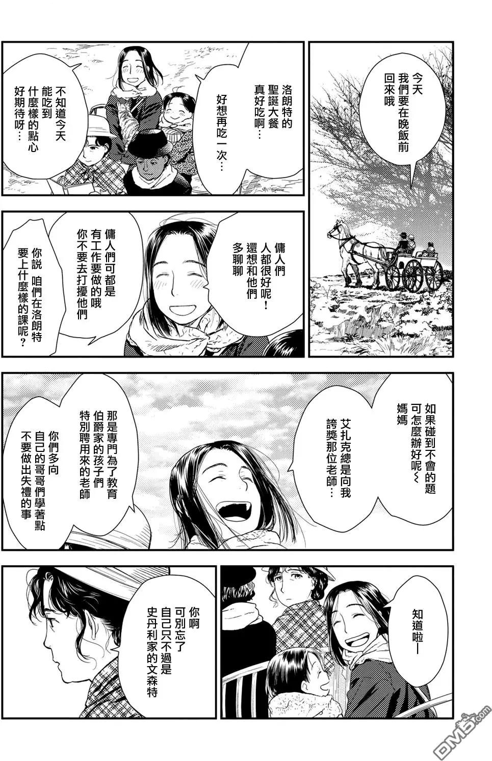 《蔷薇下的真相》卷10-4 第3页