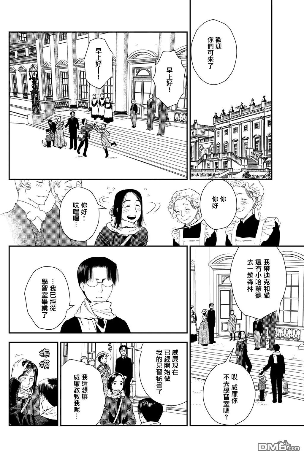 《蔷薇下的真相》卷10-4 第4页
