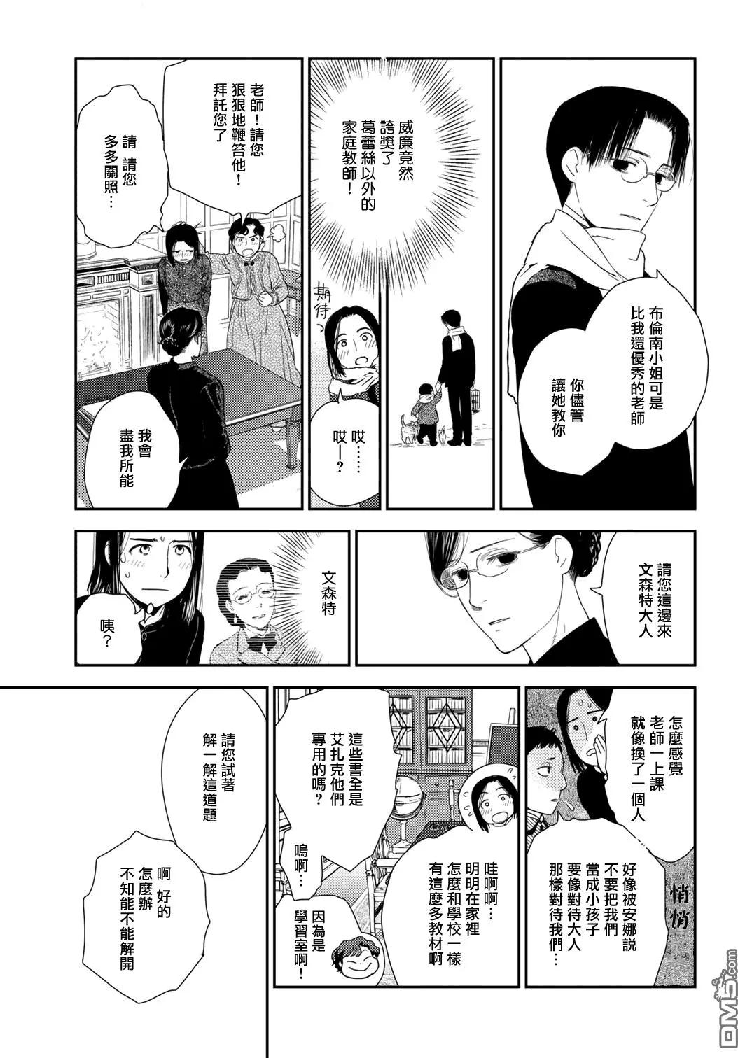 《蔷薇下的真相》卷10-4 第5页