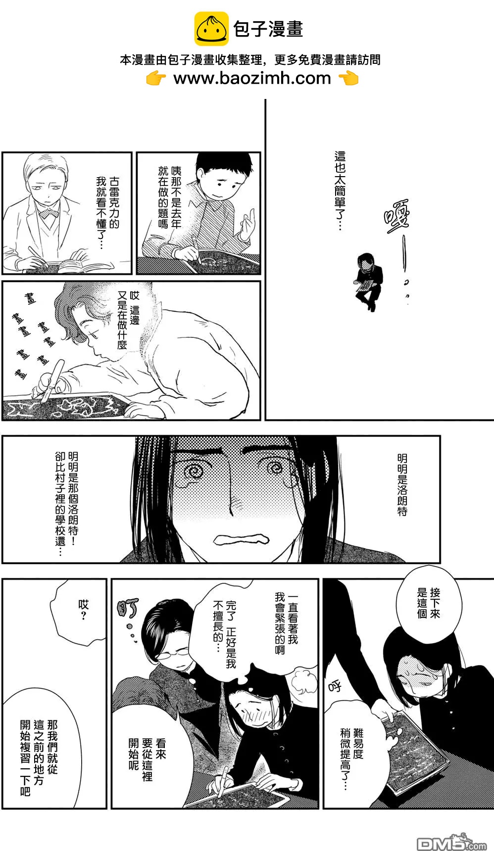 《蔷薇下的真相》卷10-4 第6页