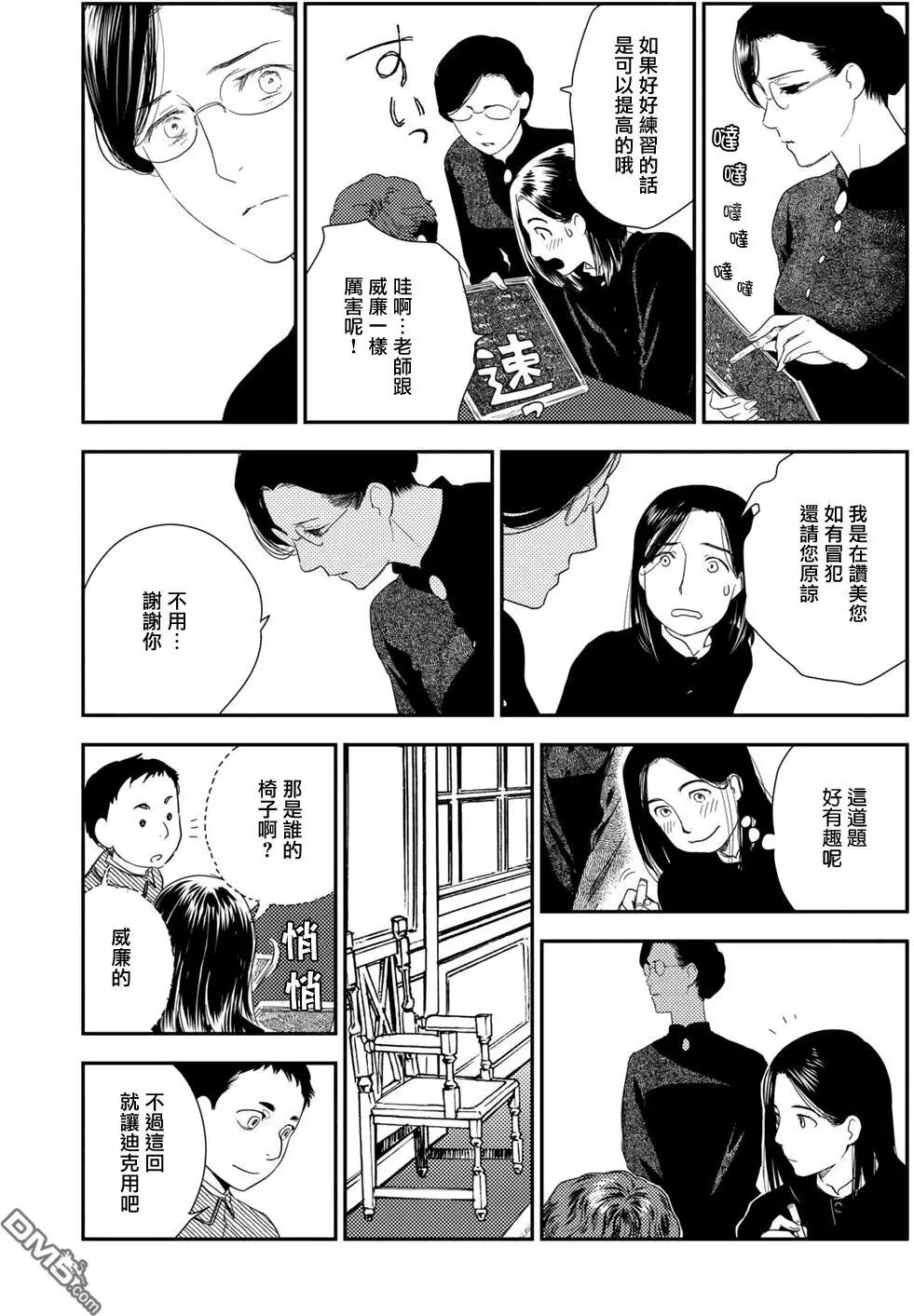 《蔷薇下的真相》卷10-4 第7页