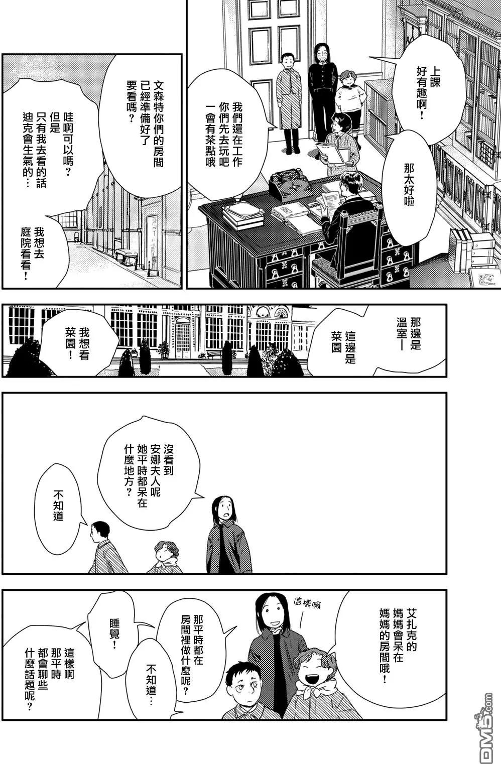 《蔷薇下的真相》卷10-4 第8页
