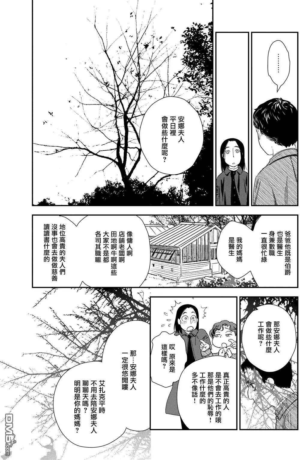 《蔷薇下的真相》卷10-4 第9页