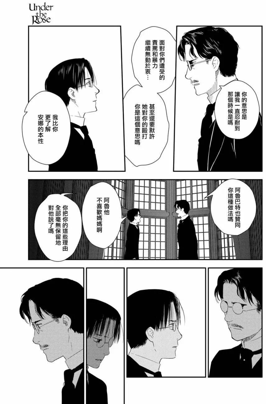 《蔷薇下的真相》第10卷-2 第10页