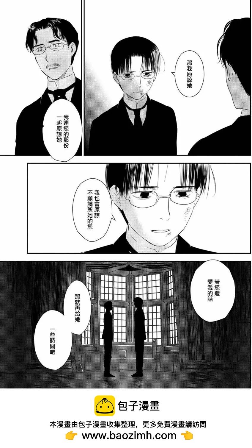 《蔷薇下的真相》第10卷-2 第12页