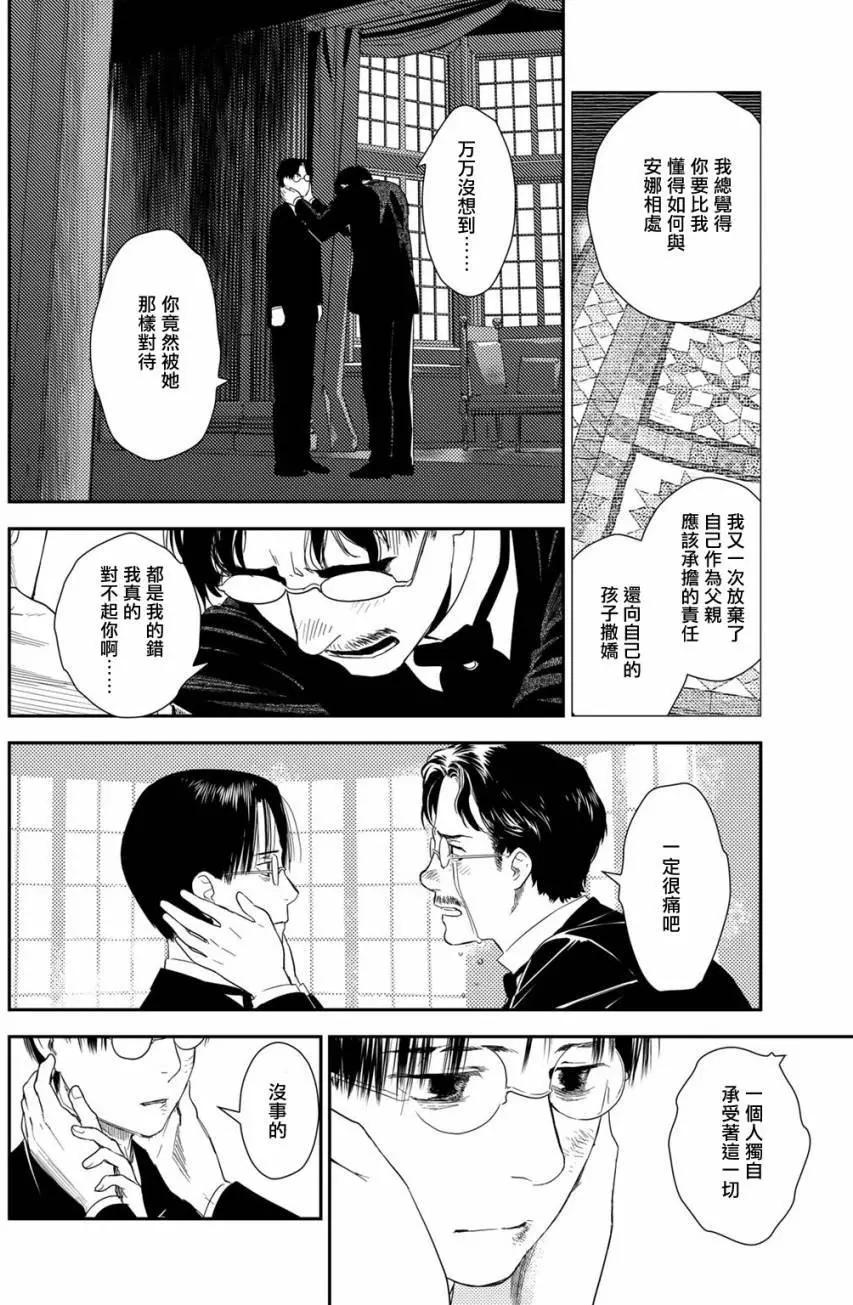 《蔷薇下的真相》第10卷-2 第5页