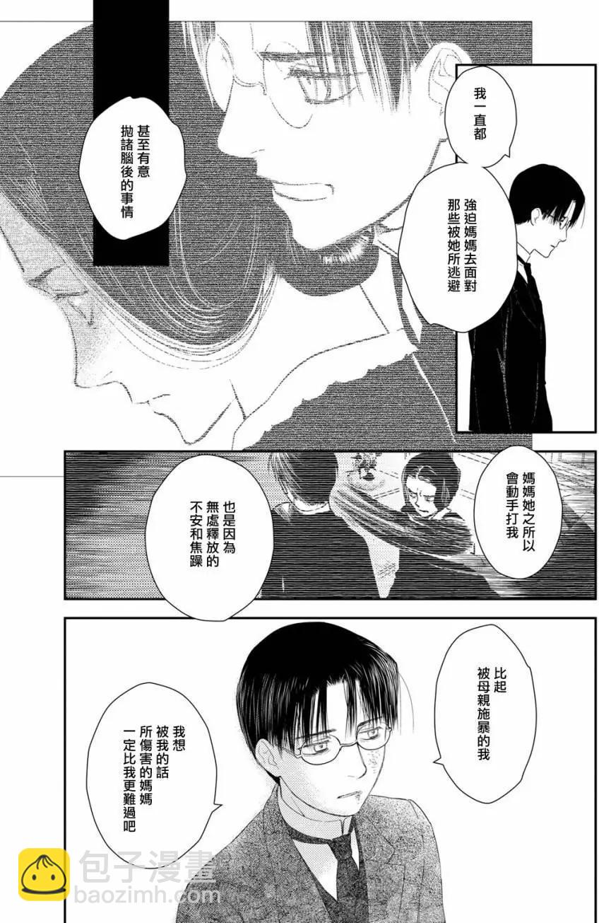 《蔷薇下的真相》第10卷-2 第6页