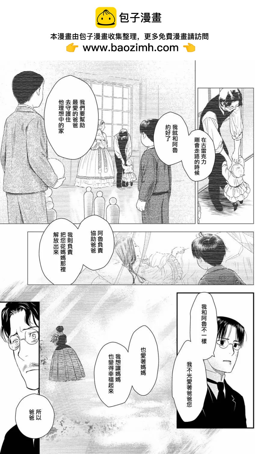 《蔷薇下的真相》第10卷-2 第8页