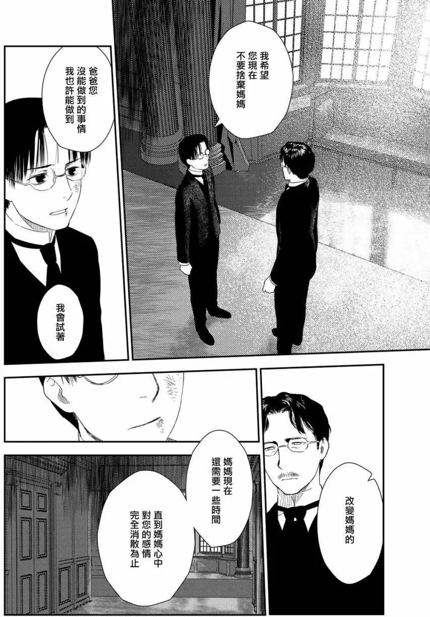 《蔷薇下的真相》第10卷-2 第9页