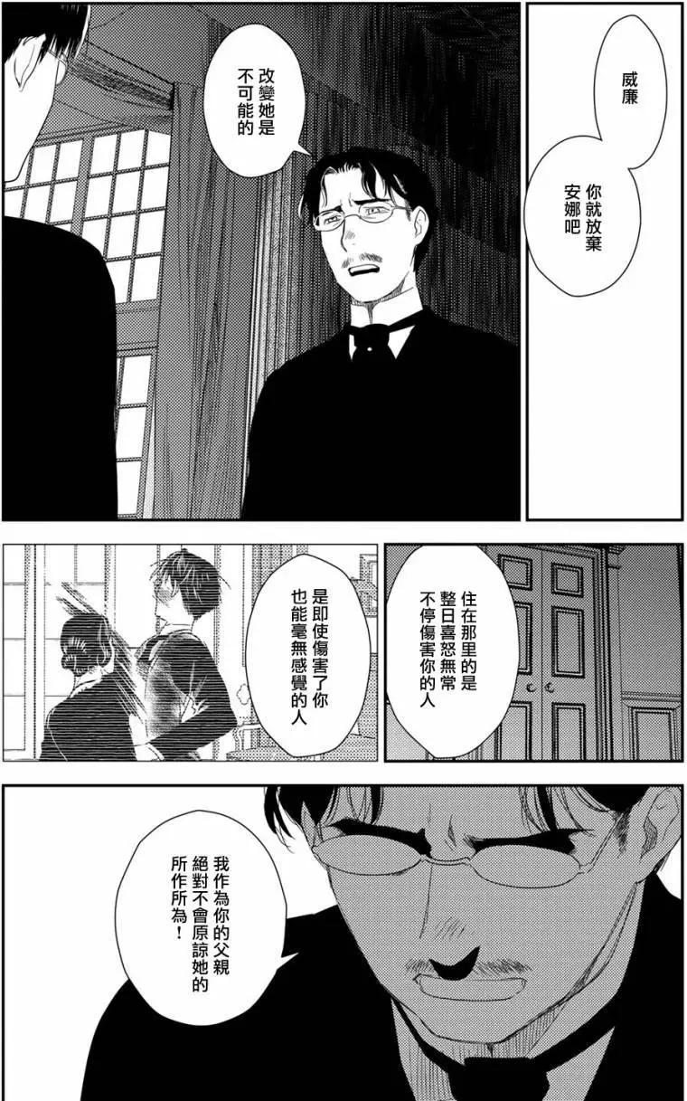 《蔷薇下的真相》第10卷 第11页