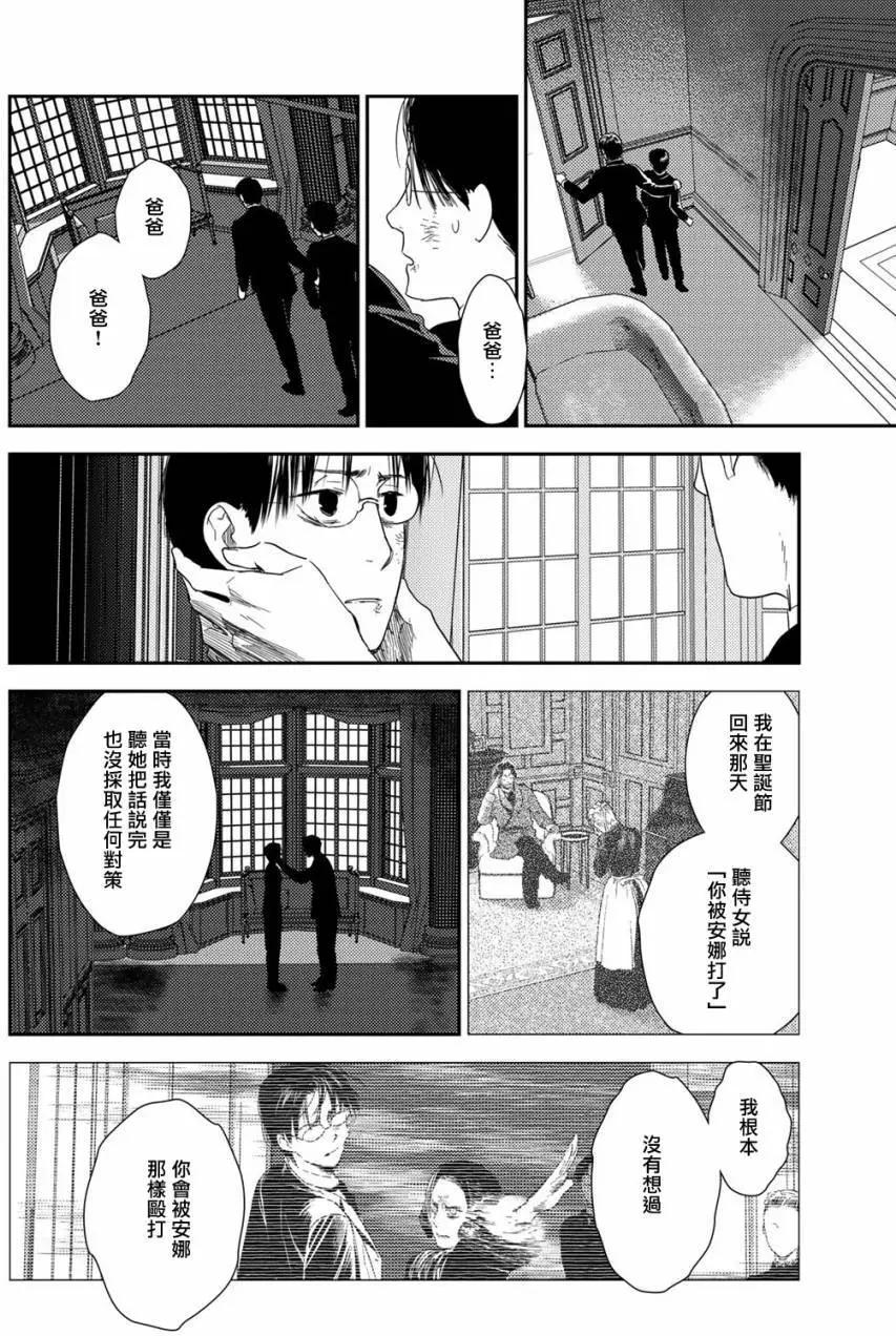 《蔷薇下的真相》第10卷 第3页