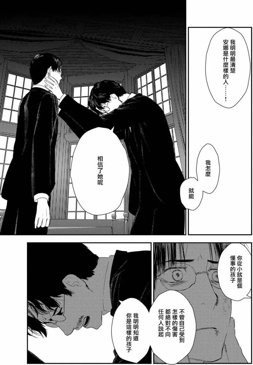 《蔷薇下的真相》第10卷 第4页