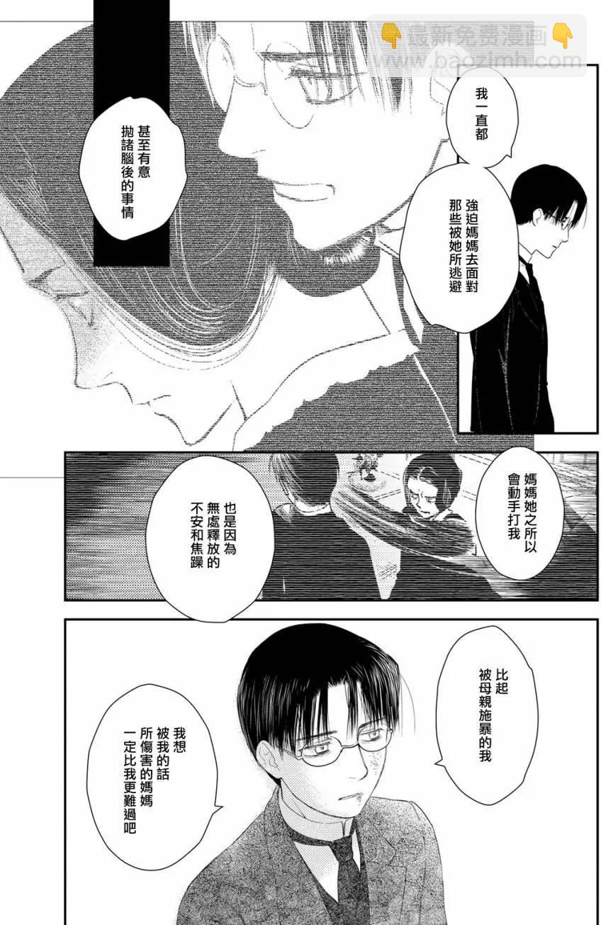 《蔷薇下的真相》第10卷 第6页