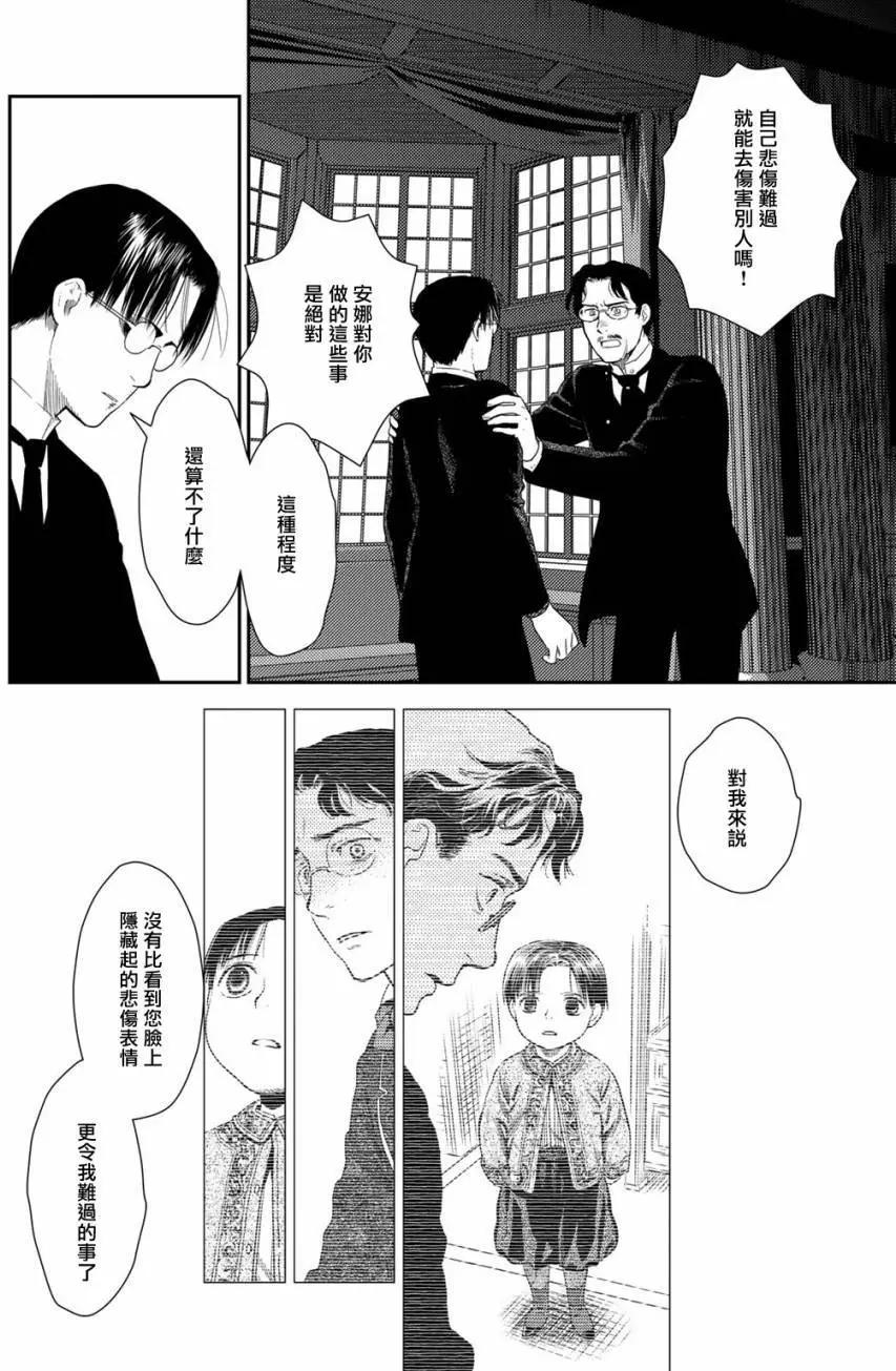《蔷薇下的真相》第10卷 第7页